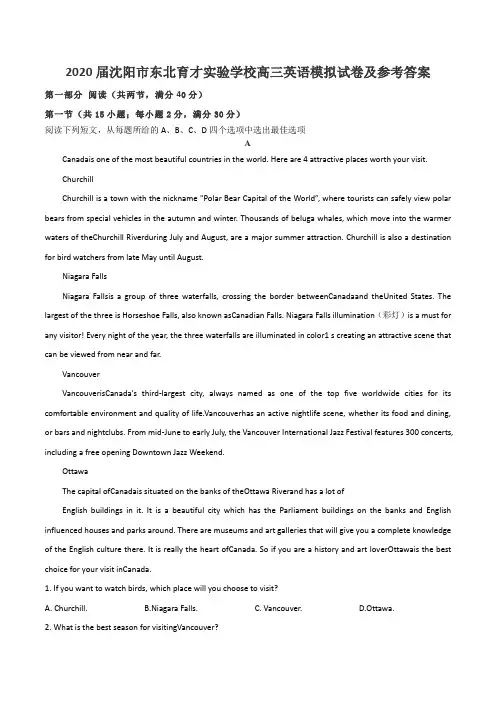 2020届沈阳市东北育才实验学校高三英语模拟试卷及参考答案