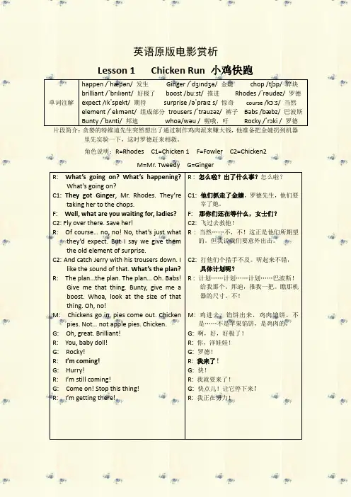 看电影学英语--《小鸡快跑》片段赏析