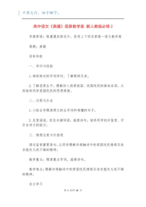高中语文《离骚》屈原教学案 新人教版必修2