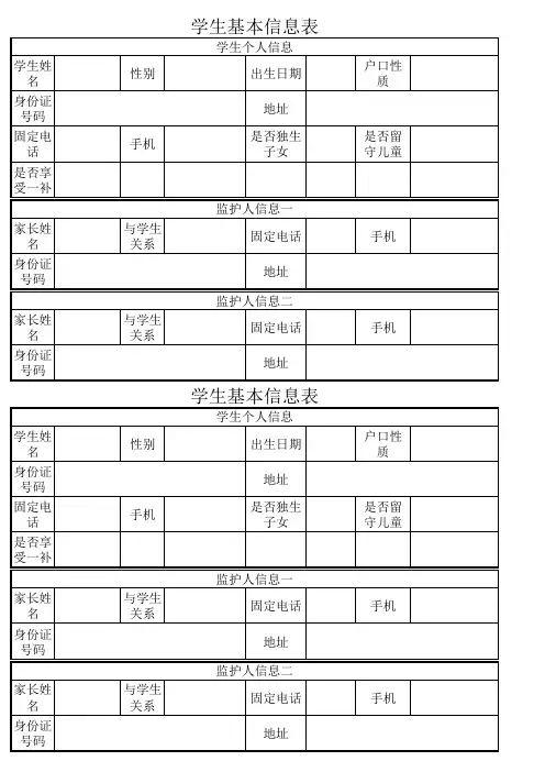 学生基本信息表