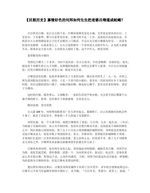 【汉朝历史】寡情好色的刘邦如何生生把老婆吕雉逼成蛇蝎