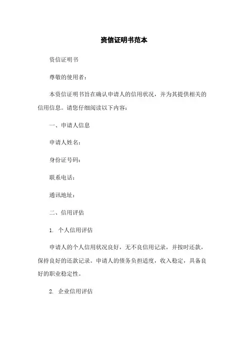 资信证明书范本
