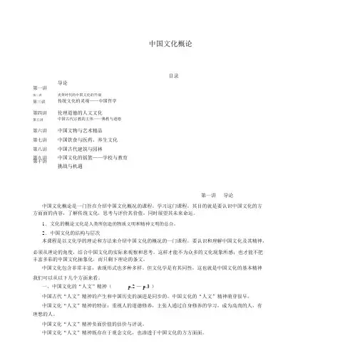 《中国文化概论》课程讲义