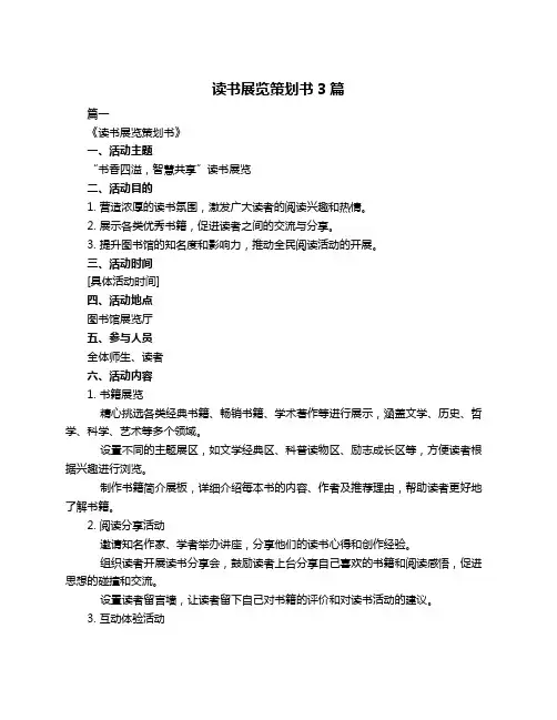 读书展览策划书3篇