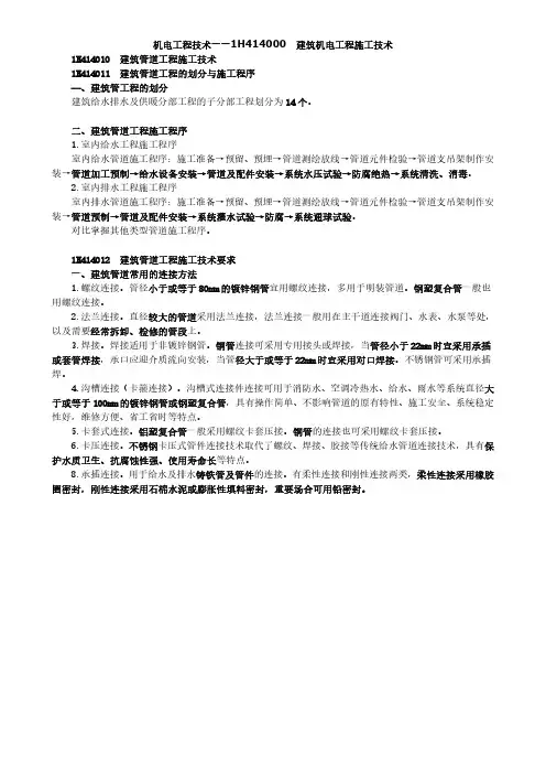 2020一级建造师《机电工程管理与实务》章节精讲-建筑机电工程施工技术