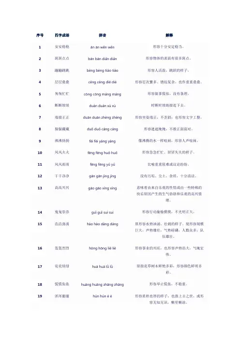 aabb四字词语成语大全