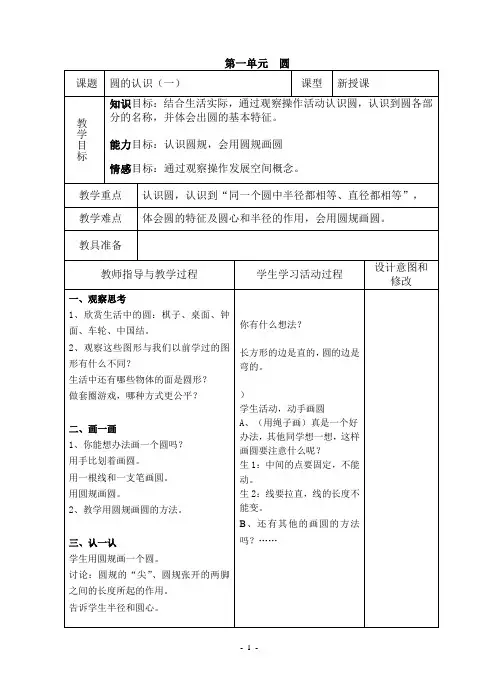 北师大小学数学六年级上册第一单元教案(表格)