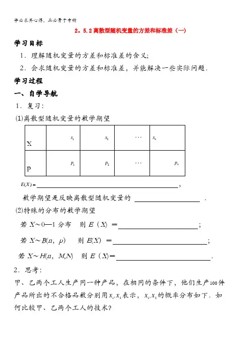 高中数学苏教版选修2-3学案：2.5 离散型随机变量的均值与方差2