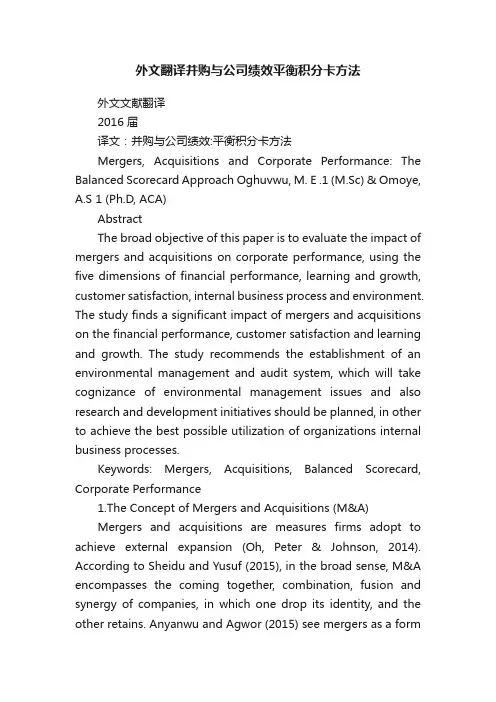 外文翻译并购与公司绩效平衡积分卡方法