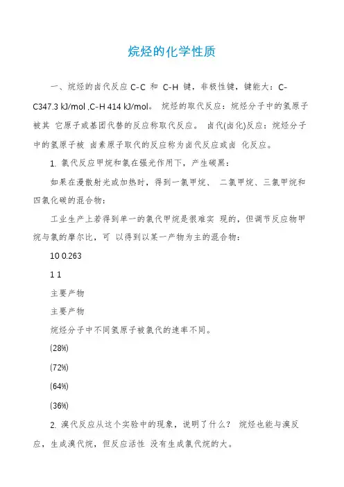 烷烃的化学性质