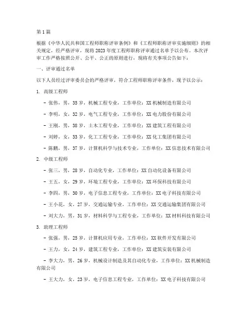工程师职称评审通过名单(3篇)