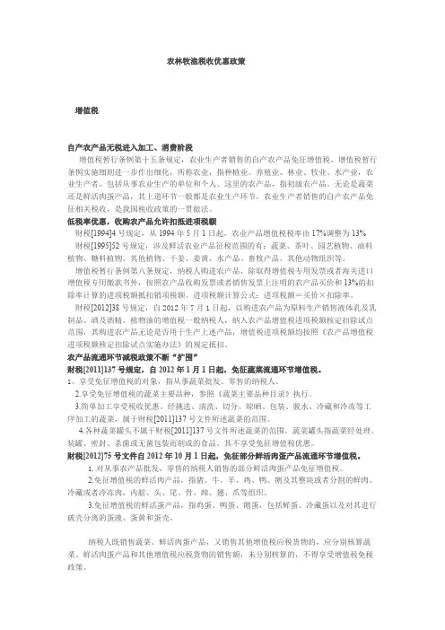 农林牧渔税收优惠政策