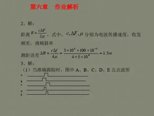 雷达原理_第七章-角度测量
