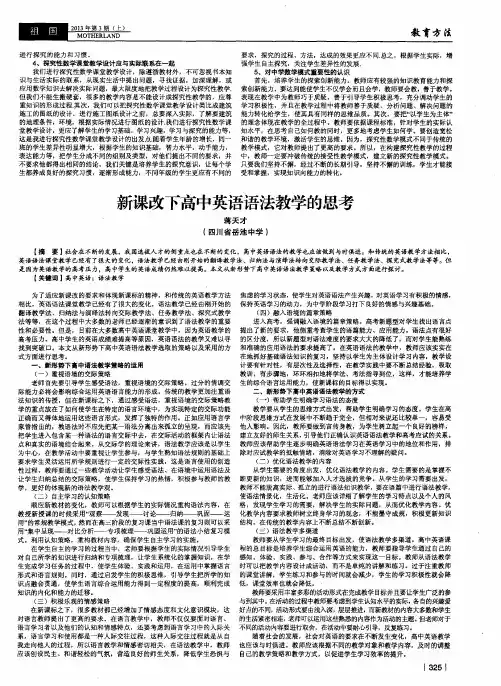 新课改下高中英语语法教学的思考