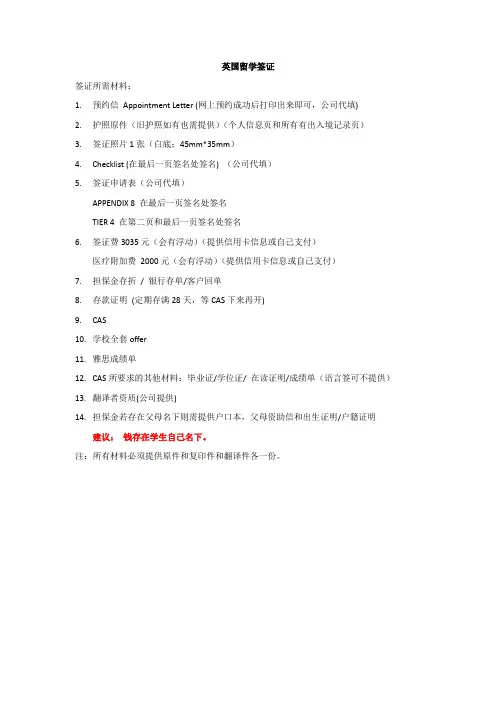 英国签证材料清单