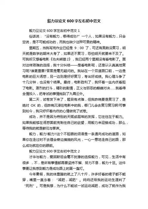 毅力议论文600字左右初中范文