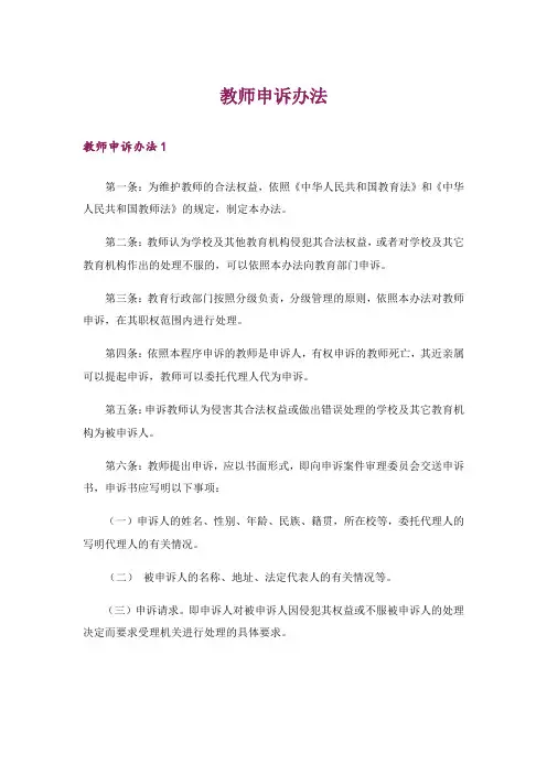 教师申诉办法