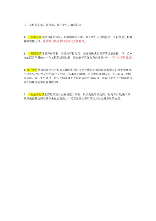 签证单、变更单、联系单的异同