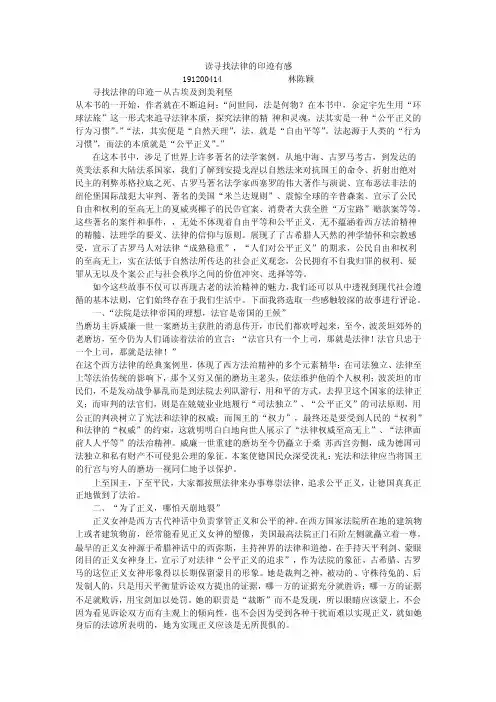 读《寻找法律的印迹》有感