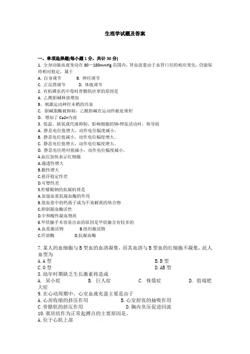 生理学试题及答案
