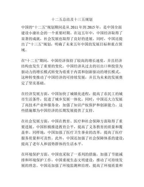十二五总结及十三五规划