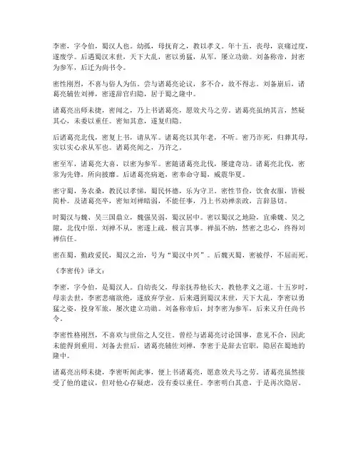 文言文翻译《李密传》
