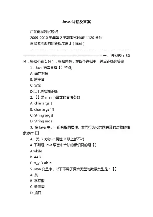 Java试卷及答案