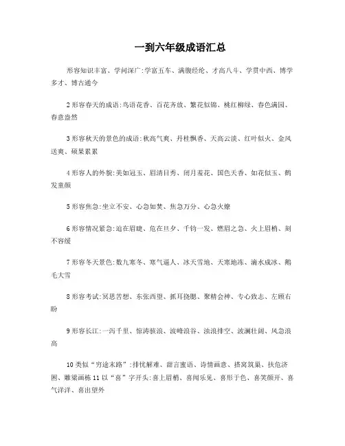 一到六年级成语汇总