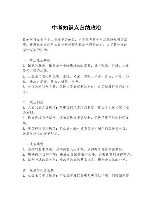中考知识点归纳政治