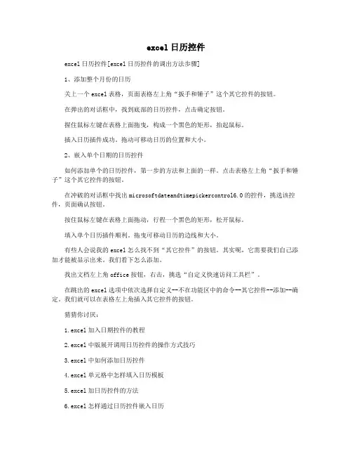 excel日历控件 