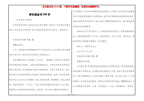 学生保证书500字