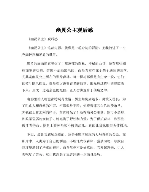 幽灵公主观后感