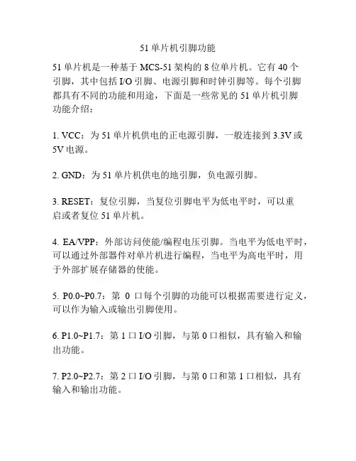 51单片机引脚功能