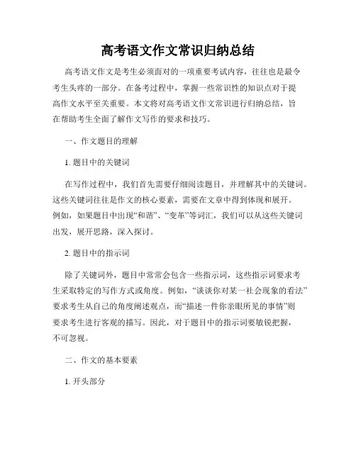 高考语文作文常识归纳总结