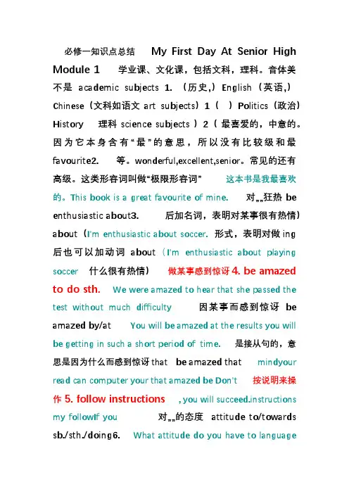 英语必修一知识点-M1_My_First_Day_At_Senior_High
