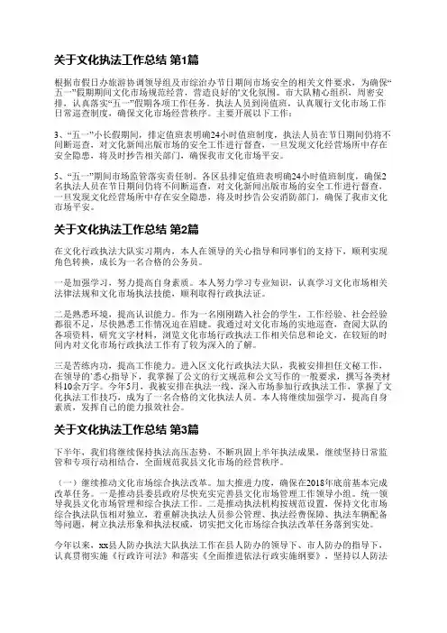 关于文化执法工作总结(合集10篇)