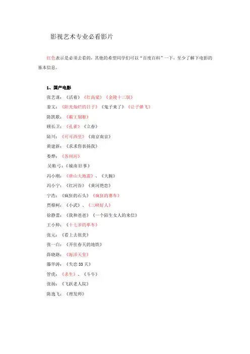 编导艺考必看影片
