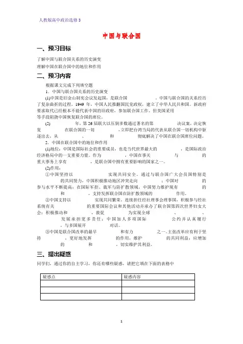 高中政治选修3精品学案3：5.2 中国与联合国学案