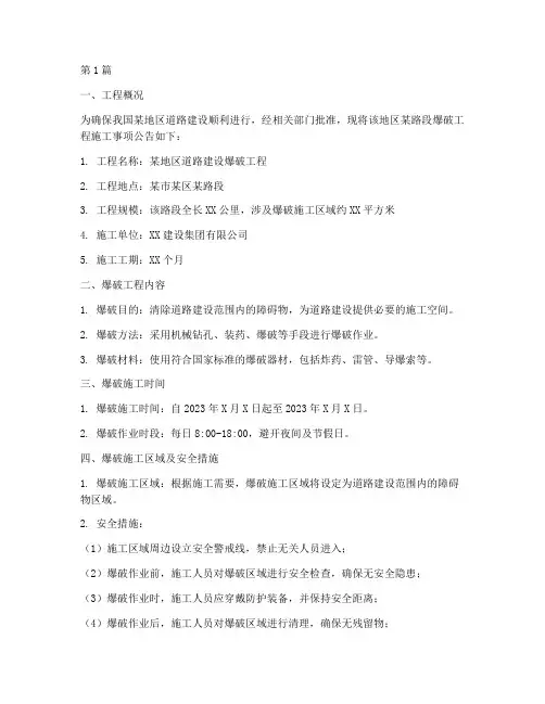 爆破工程施工公告(3篇)
