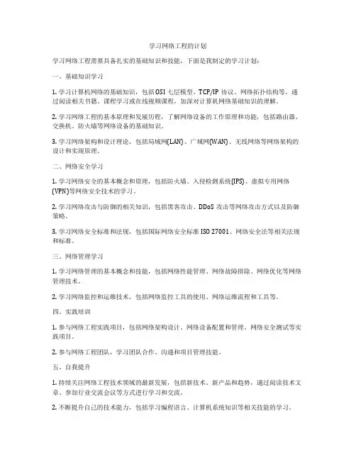学习网络工程的计划
