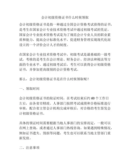 会计初级资格证书什么时候领取