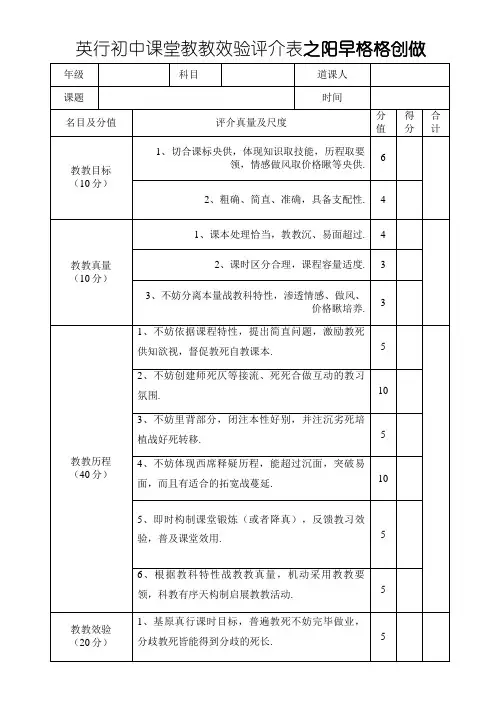 课堂教学效果评价表
