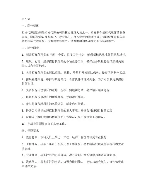 招标代理公司里职务(3篇)