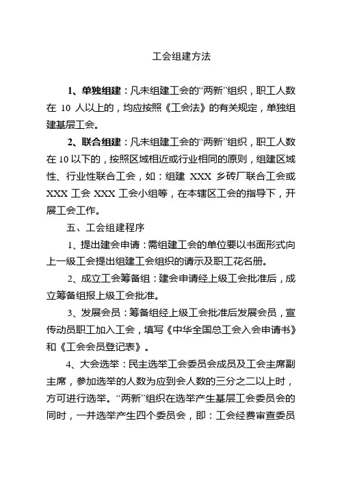 工会组建方法