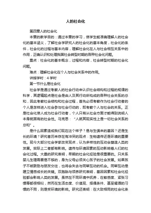 人的社会化