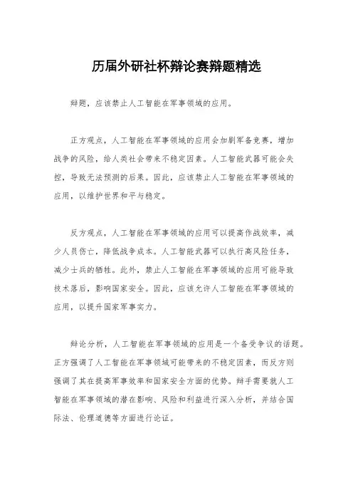 历届外研社杯辩论赛辩题精选