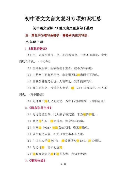 初中语文文言文复习专项知识汇总