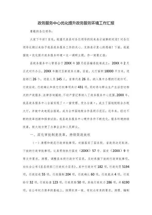 政务服务中心优化提升政务服务环境工作汇报