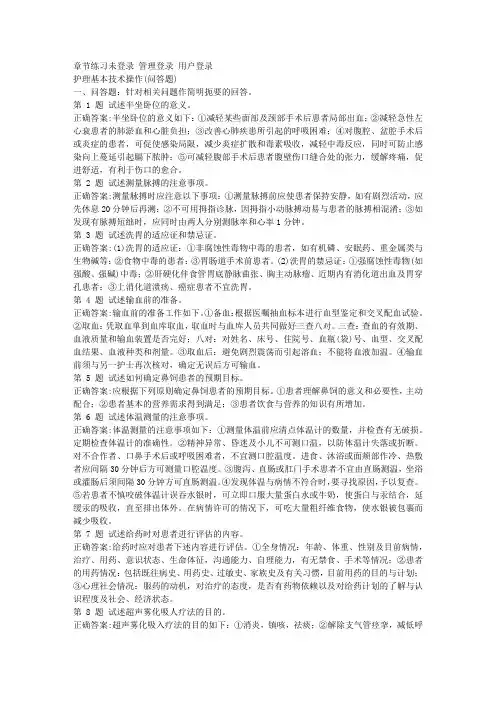 临床三基理论试题-护理基本技术操作(问答题)