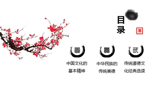 国学经典导读第五章课件
